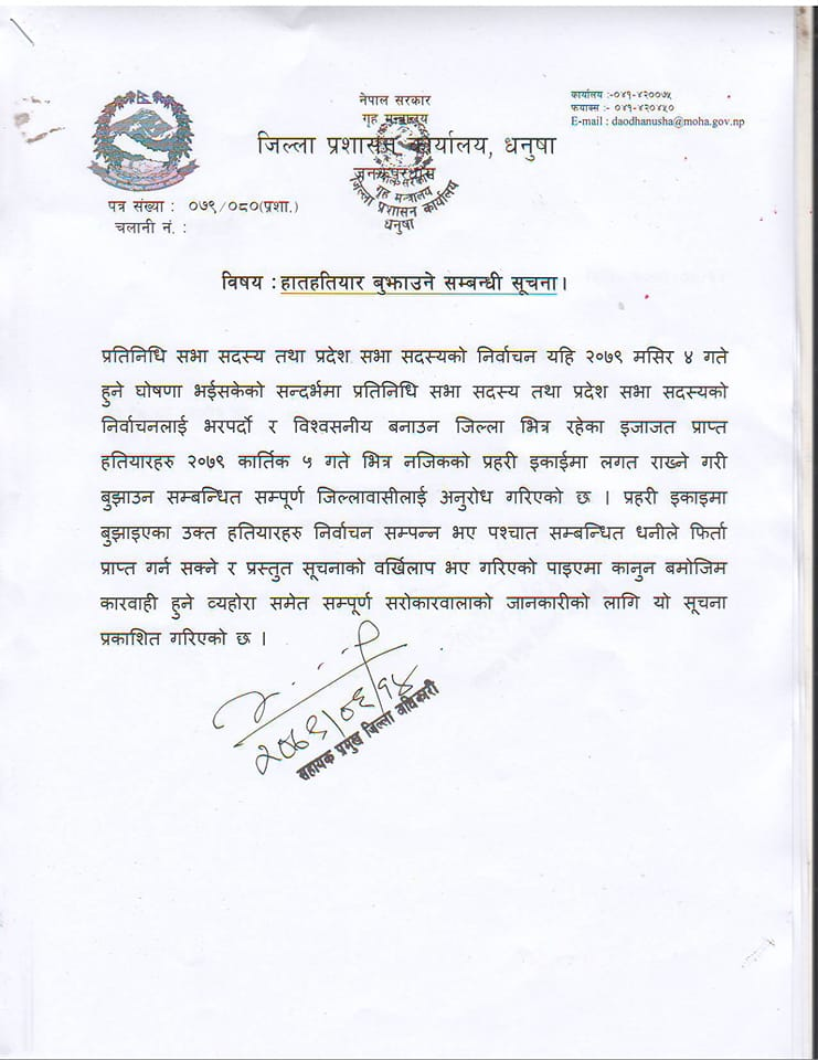 hatiyar bujhaune nirdeshan